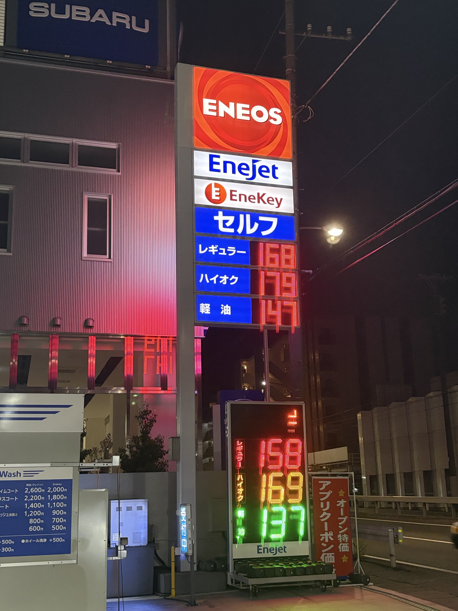 ENEOSセルフスタンドのレギュラーガソリン価格表示板（2026年4月）