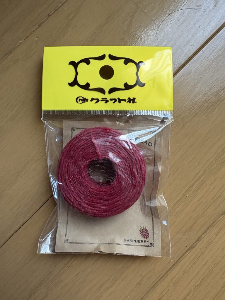 編み直しに使ったレザークラフト用の丈夫な糸（ラズベリー色）