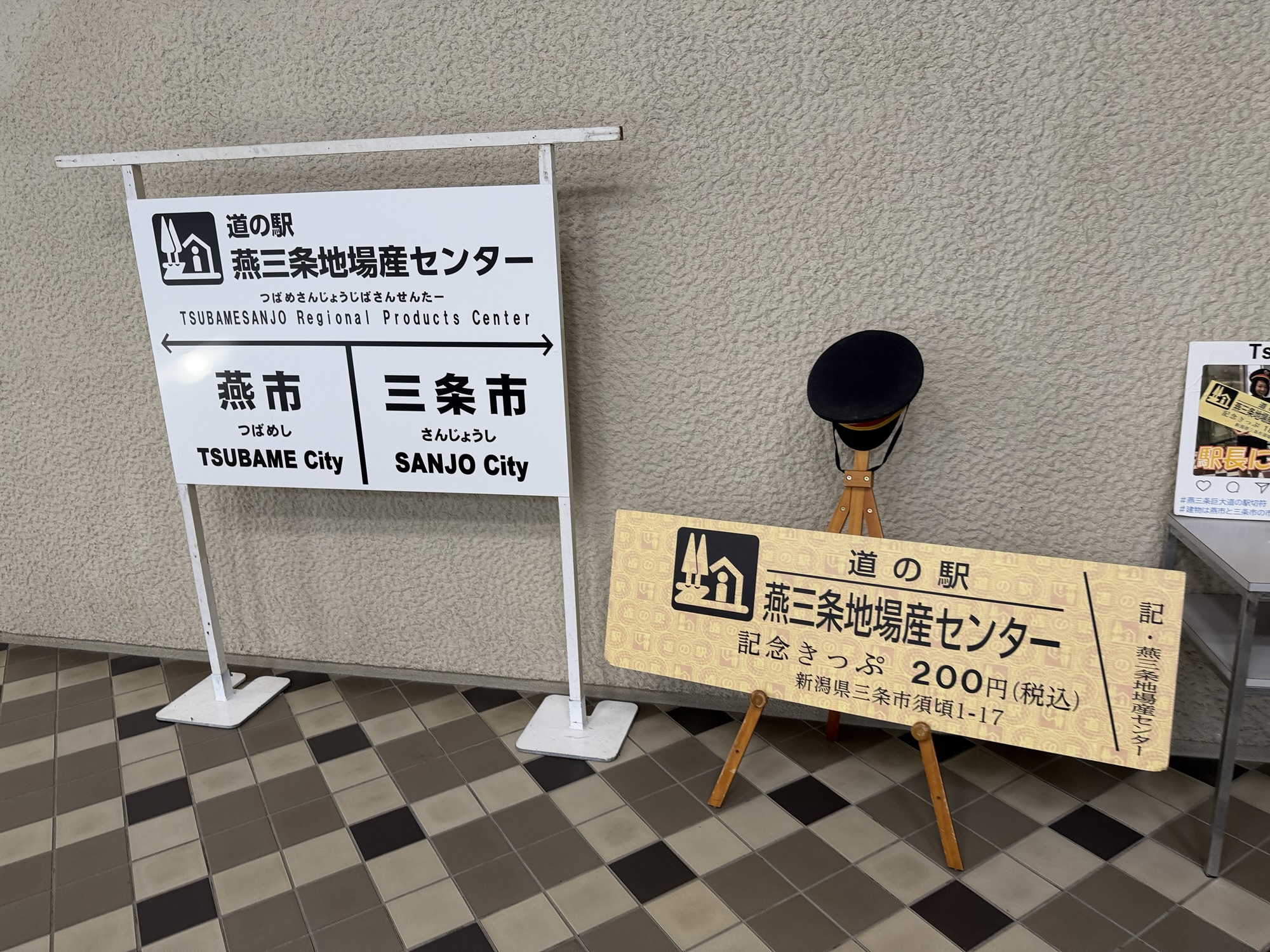 道の駅 燕三条地場産センター 新潟