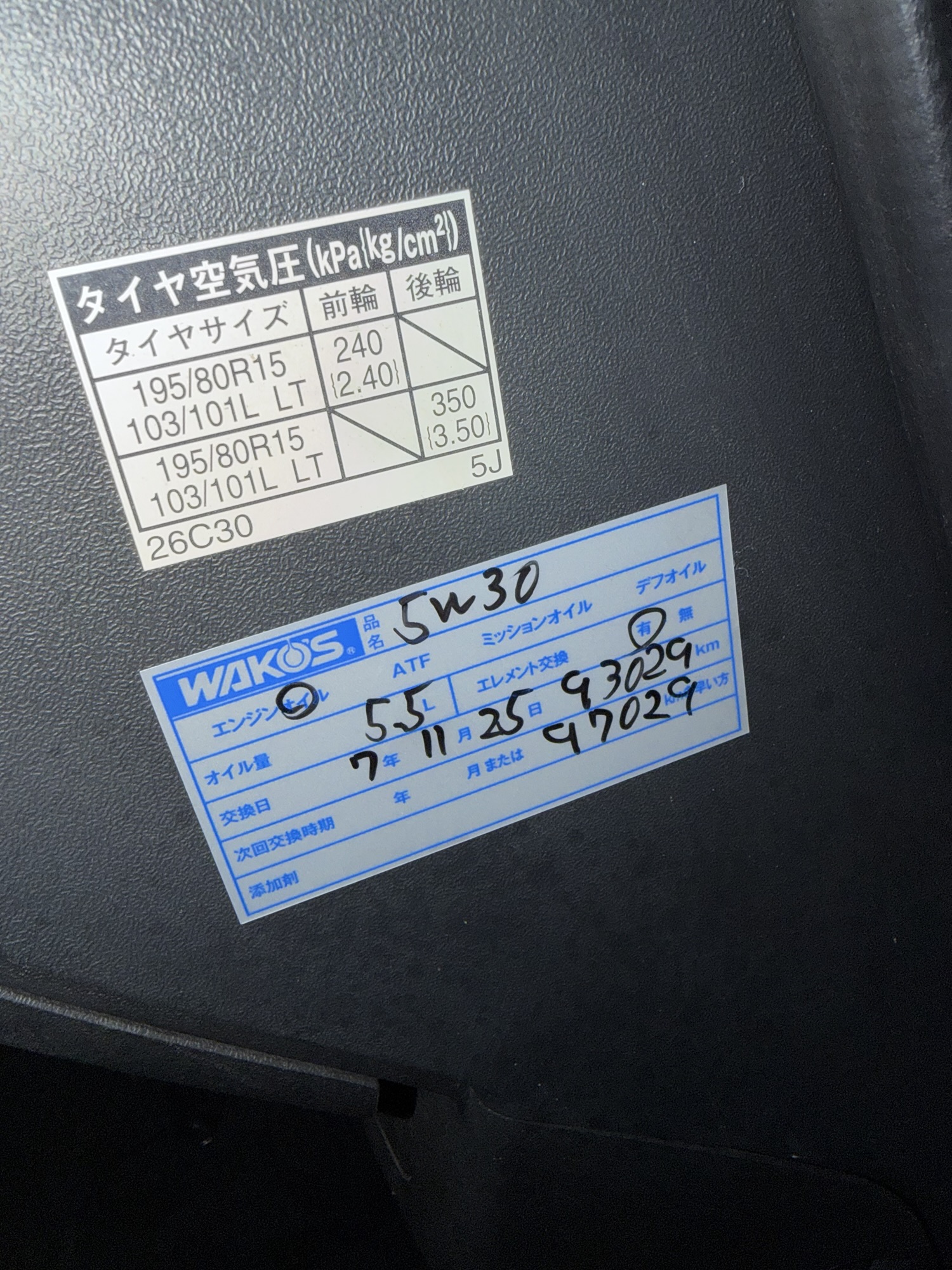 タイヤ空気圧・オイル交換ステッカーの記録例