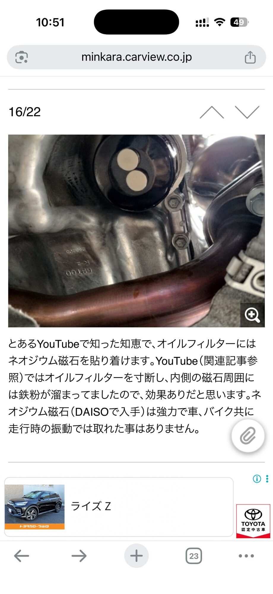 オイルフィルター交換用の工具