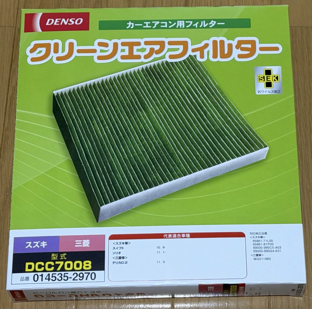 DENSO,クリーンエアフィルター,DCC7008,カーエアコン,エアコンフィルター,スズキ,三菱,スイフト,ソリオ,抗ウイルス