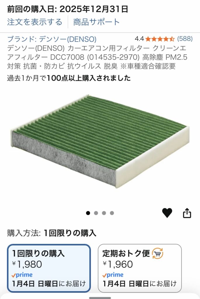 デンソー,DENSO,エアコンフィルター,クリーンエアフィルター,DCC7008,PM2.5,抗菌,防カビ,カーエアコン,Amazon