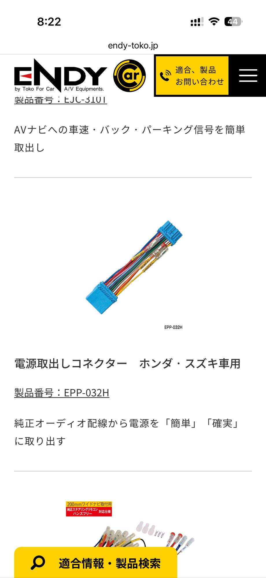 車種専用スピーカー変換ハーネス（配線コネクター）