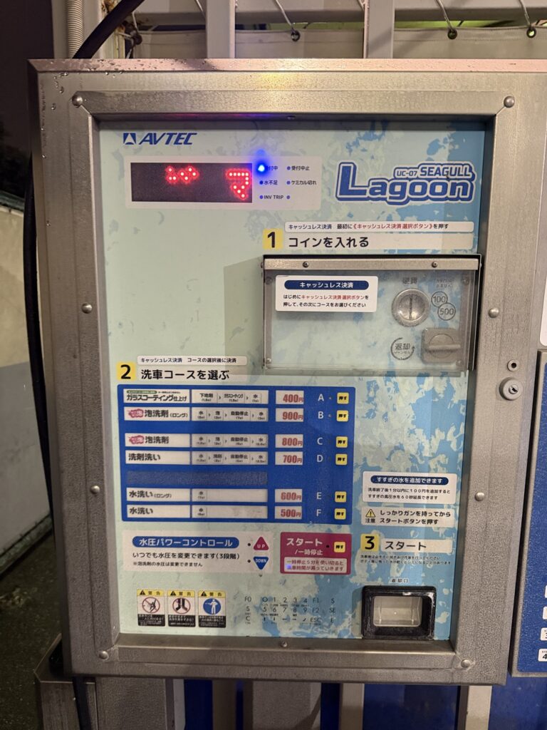 コイン洗車,洗車機,AVTEC,SEAGULL Lagoon,自動洗車,洗車コース,水圧洗浄,セルフ洗車,コインランドリー洗車,洗車場