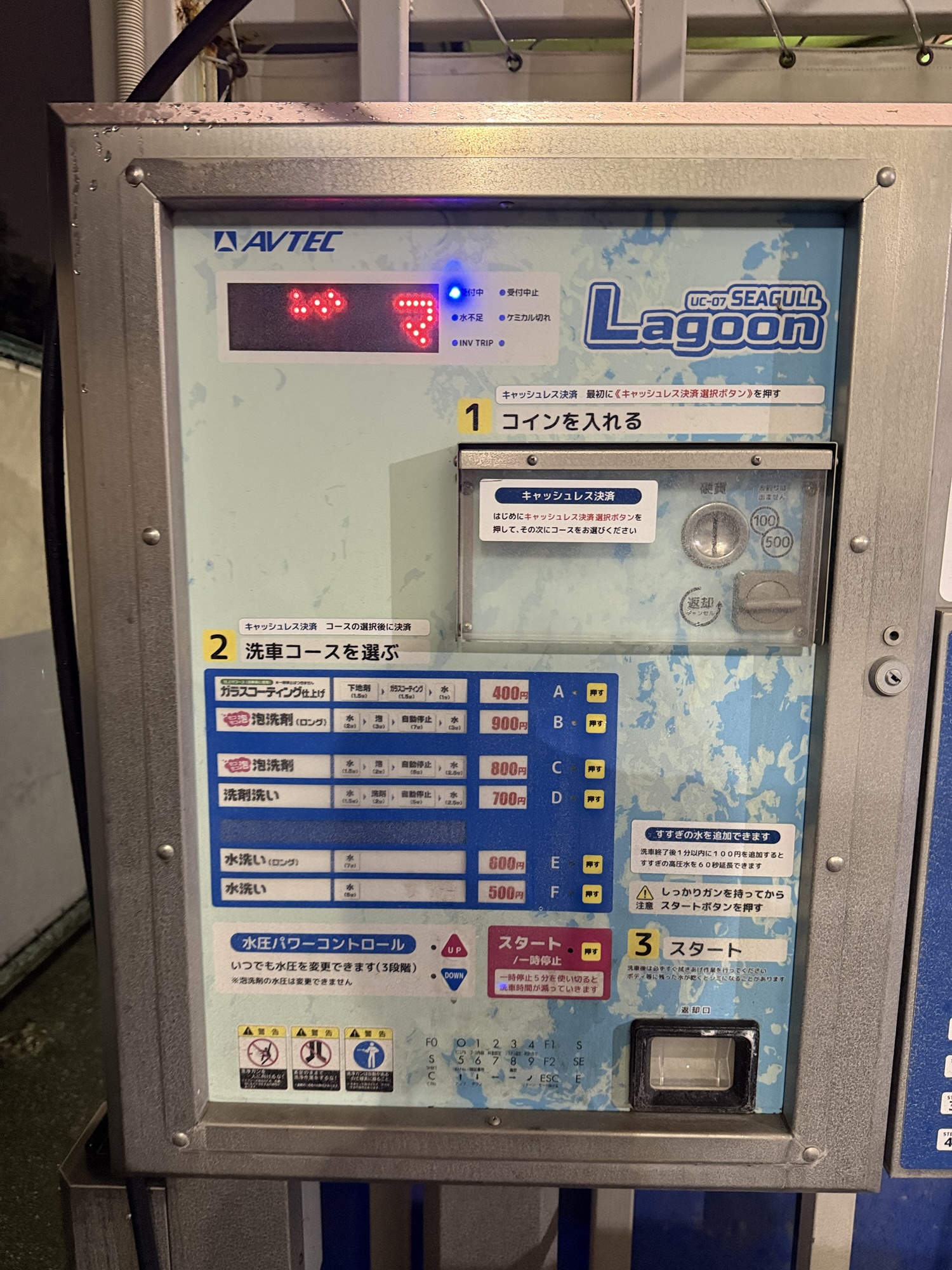 コイン洗車,洗車機,AVTEC,SEAGULL Lagoon,自動洗車,洗車コース,水圧洗浄,セルフ洗車,コインランドリー洗車,洗車場