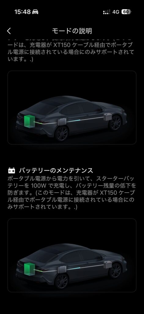 EcoFlowアプリの動作モード説明画面。バッテリーのメンテナンスモードはXT150ケーブル経由の接続時のみ対応と記載