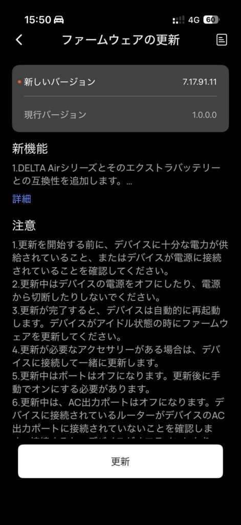 EcoFlowアプリのファームウェア更新画面