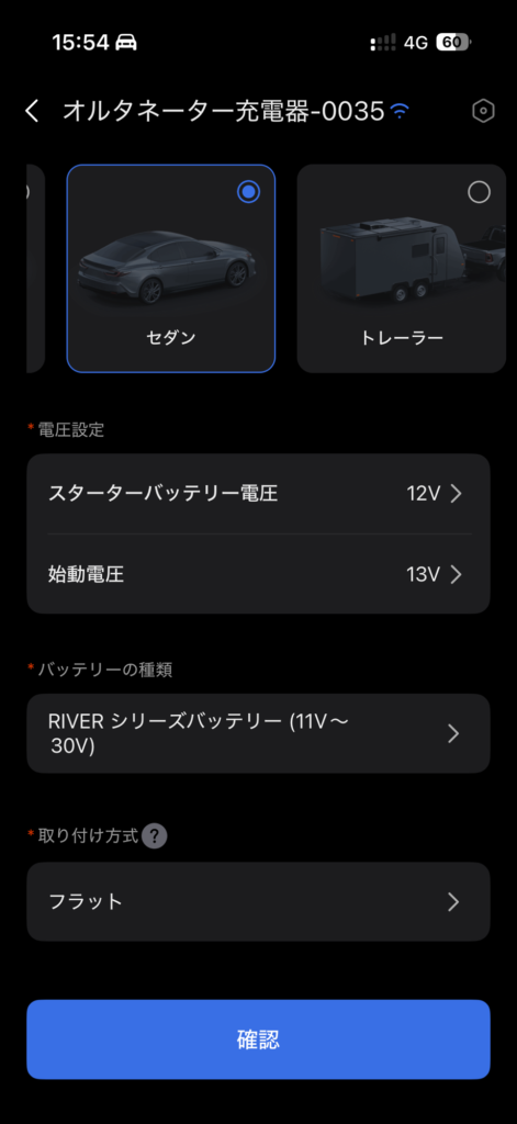 EcoFlowアプリの車両情報設定画面。セダン・スターターバッテリー電圧12V・始動電圧13V・RIVERシリーズバッテリーを選択