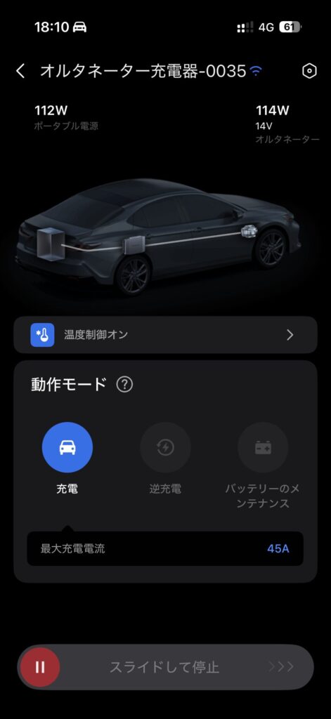 EcoFlowアプリの充電画面。ポータブル電源112W・オルタネーター114W・最大充電電流45A・温度制御オン