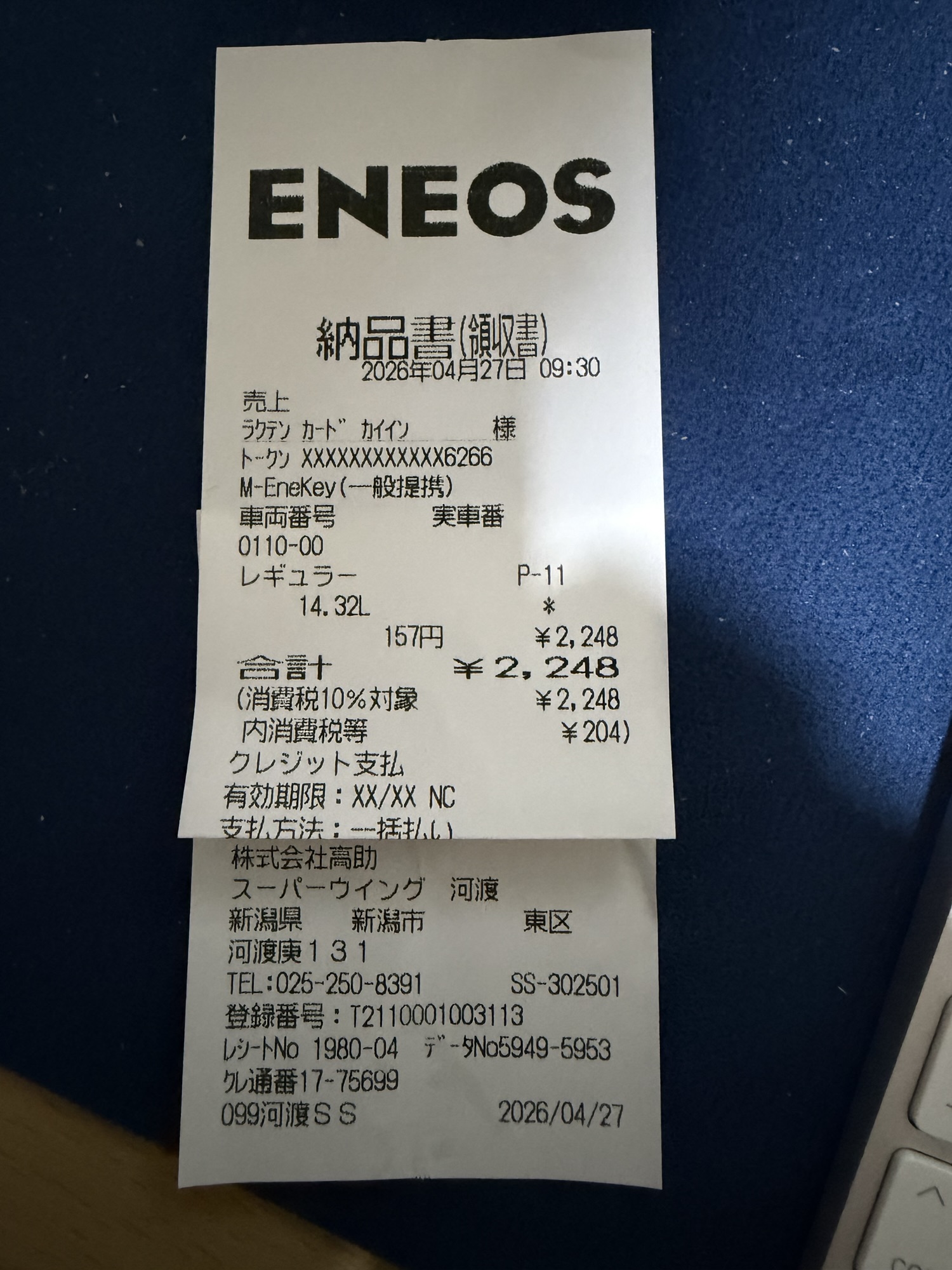 ENEOSスーパーウイング河渡SS新潟市東区のガソリン領収書 2026年4月27日9:30 レギュラー14.32L 157円/L