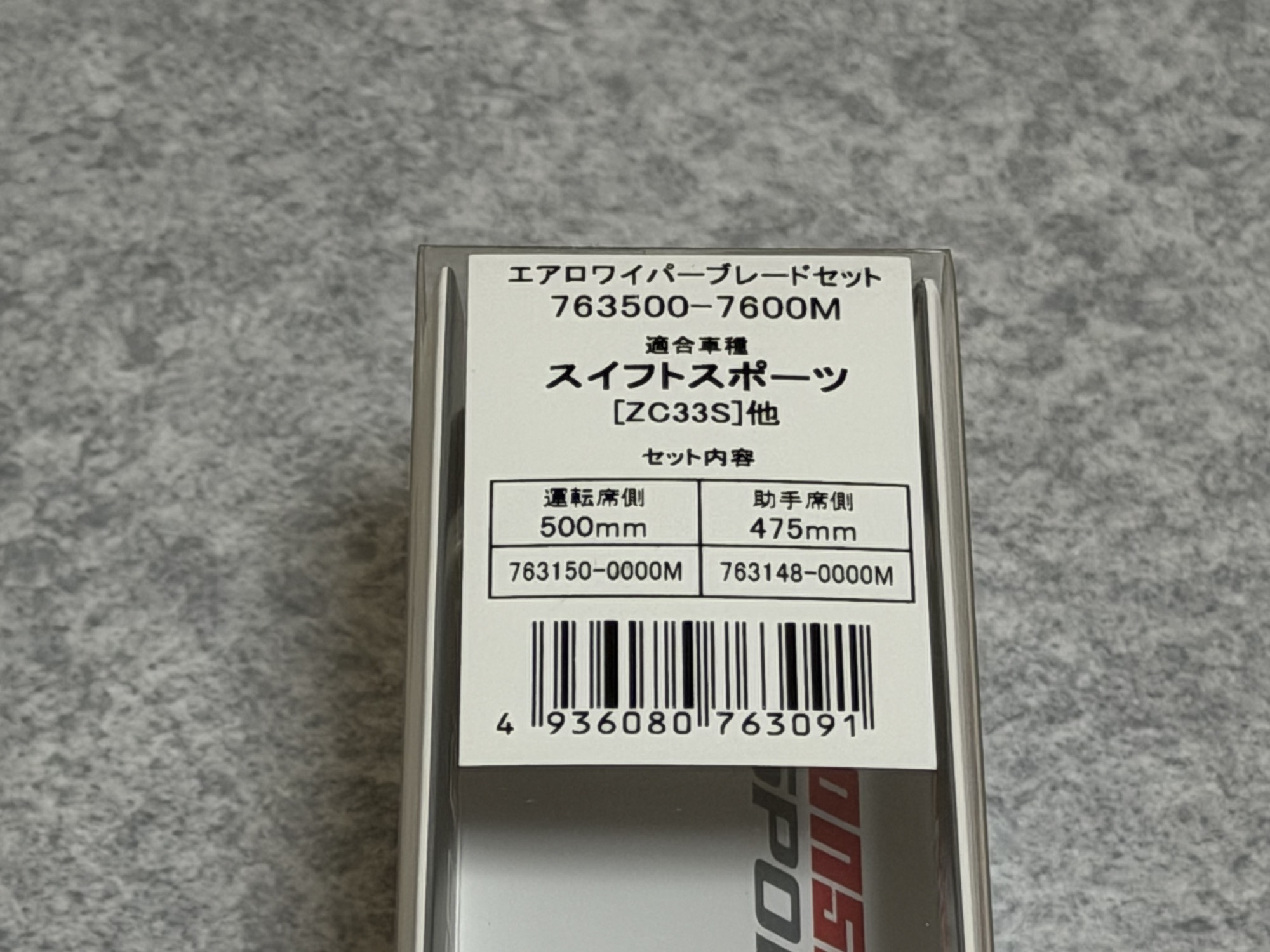 MONSTER SPORTエアロワイパーブレードセットのパッケージラベル