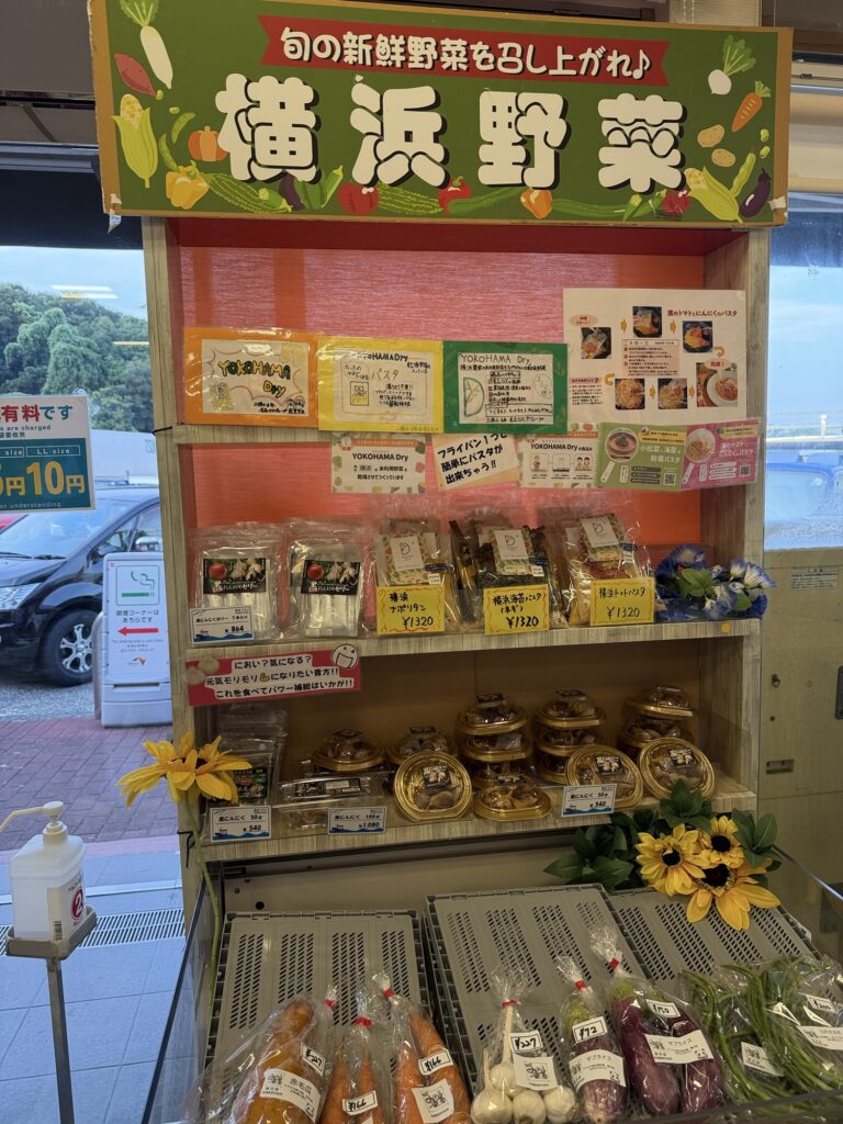 港北PA上り線の売店にある横浜野菜のコーナー