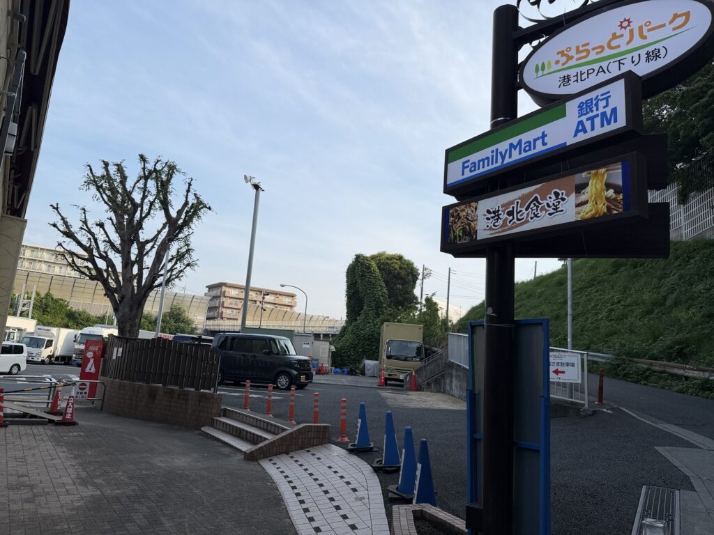 港北PA下り線のぷらっとパーク看板と駐車場