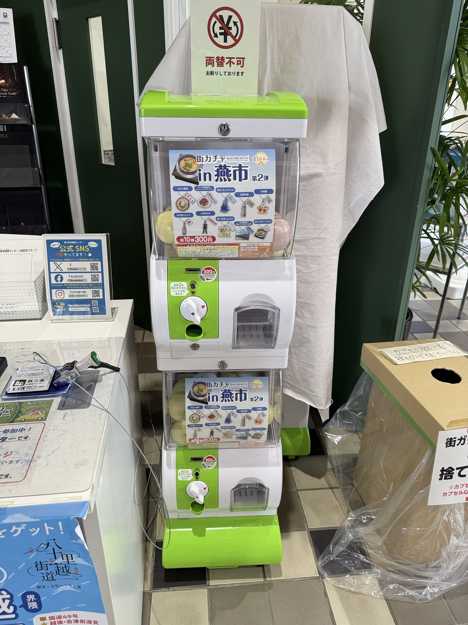 燕市ご当地ガチャガチャ機