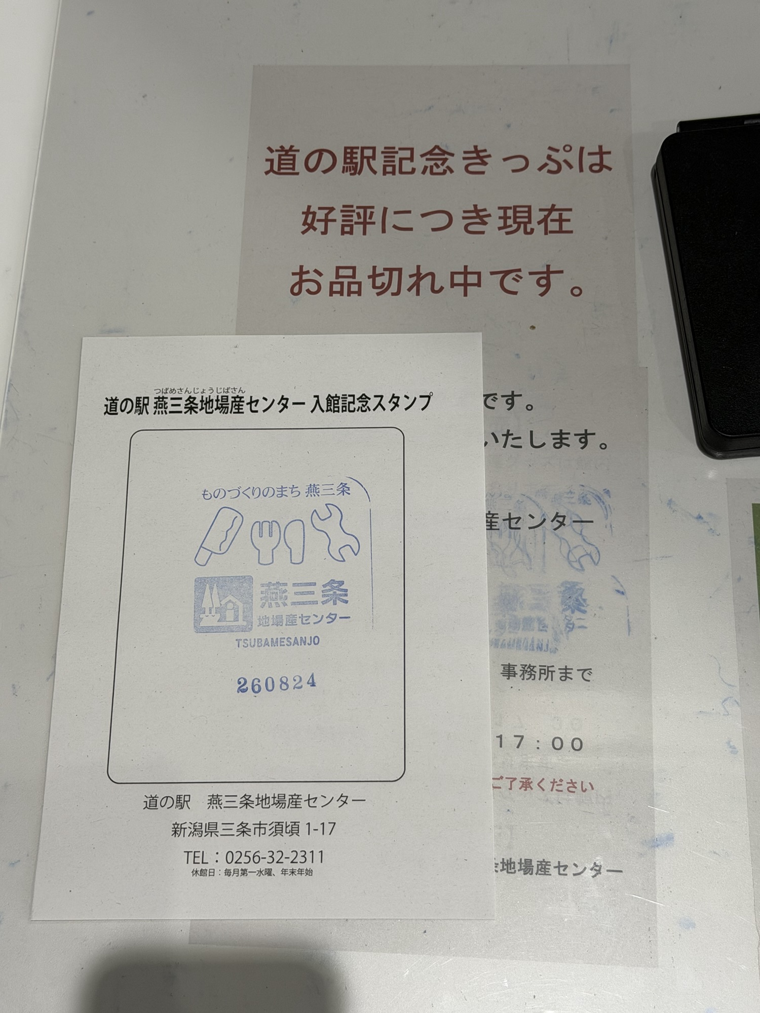 燕三条地場産センターの記念スタンプ