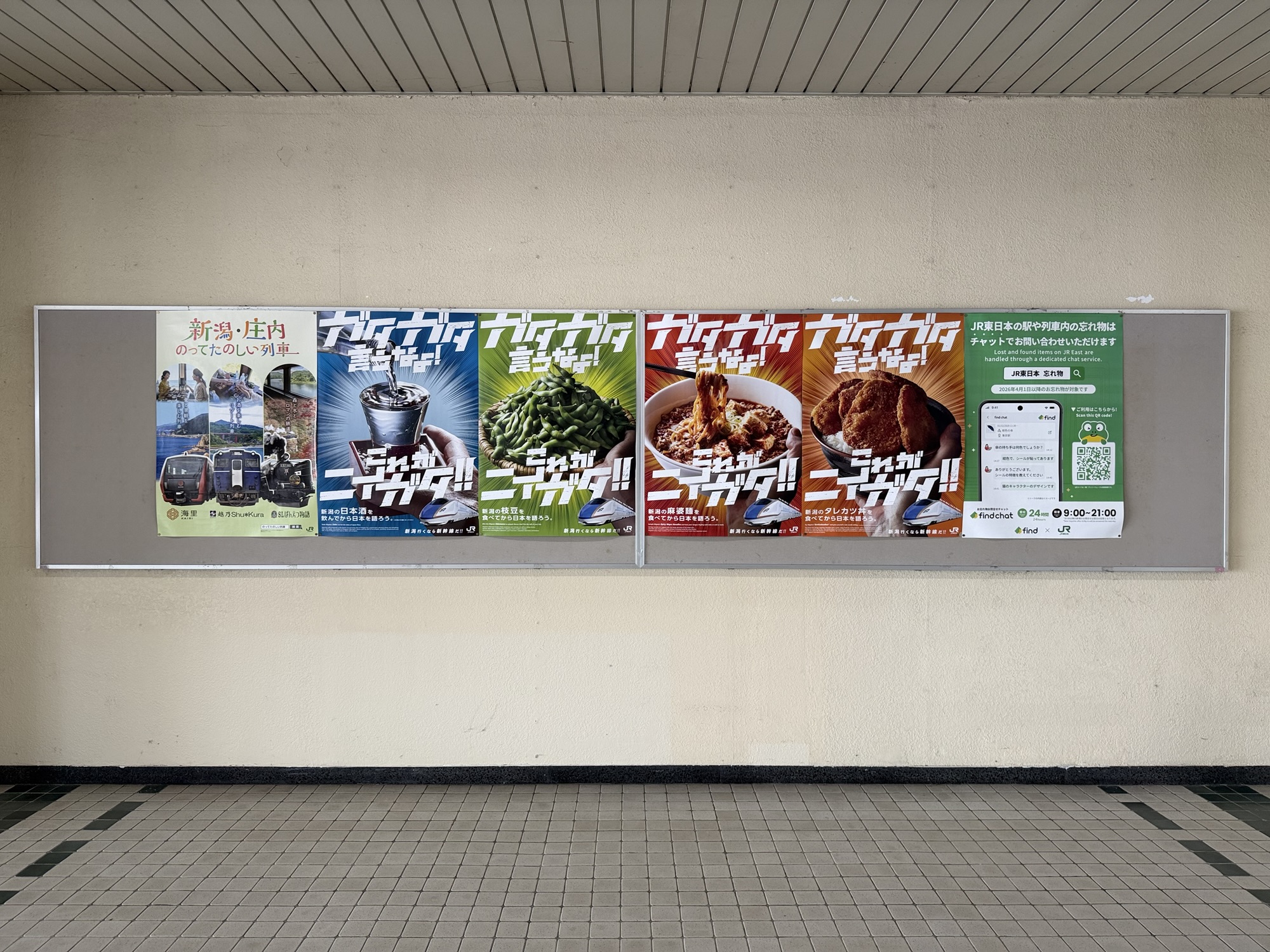 駅構内の新潟名物広告