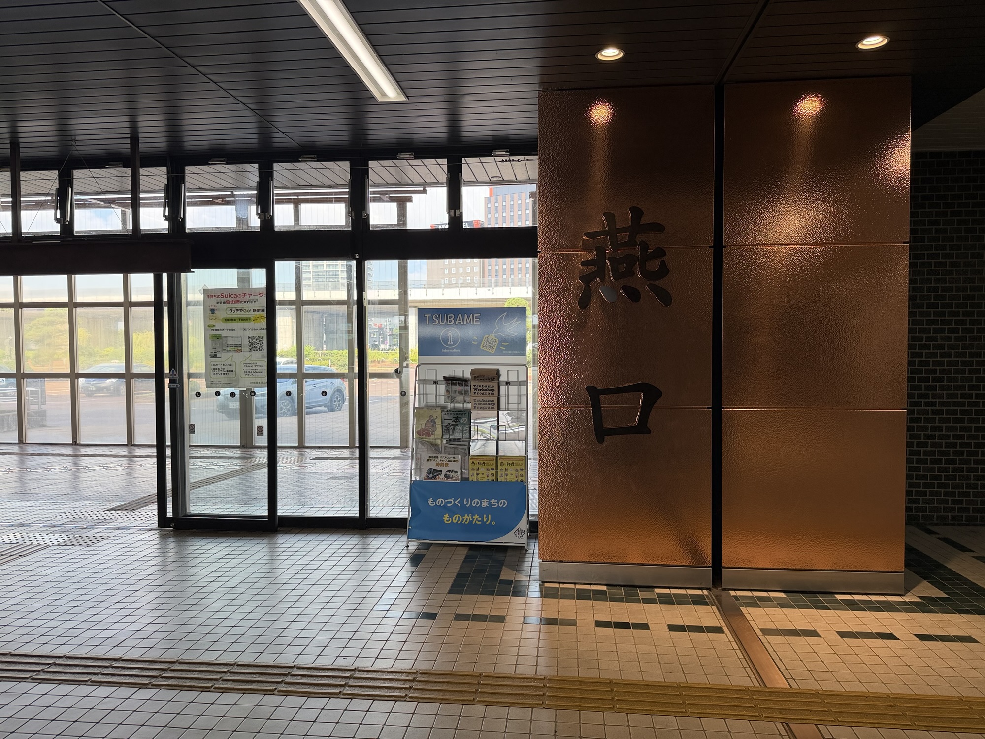 燕三条駅燕口の表示