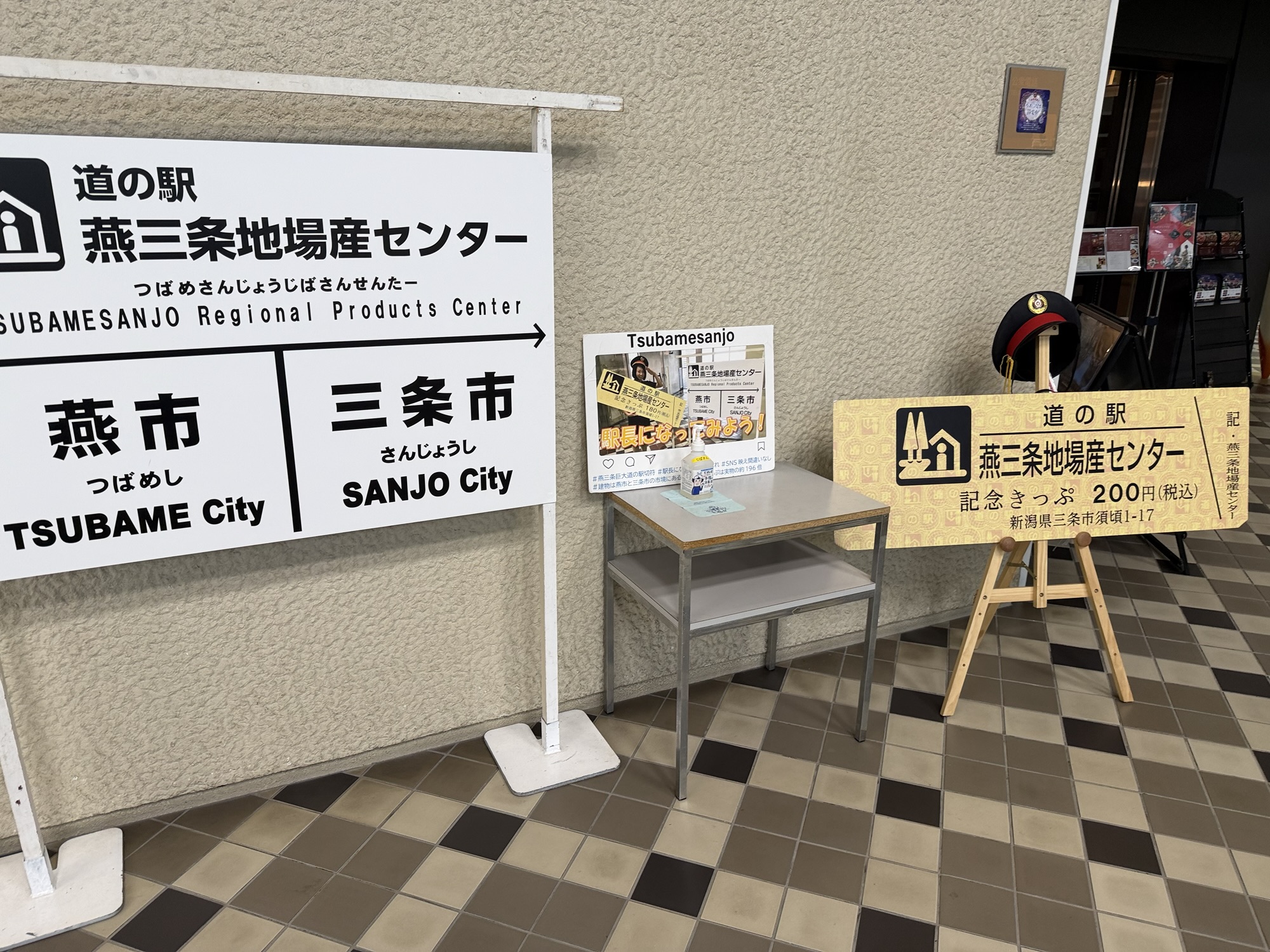 道の駅の記念きっぷ案内