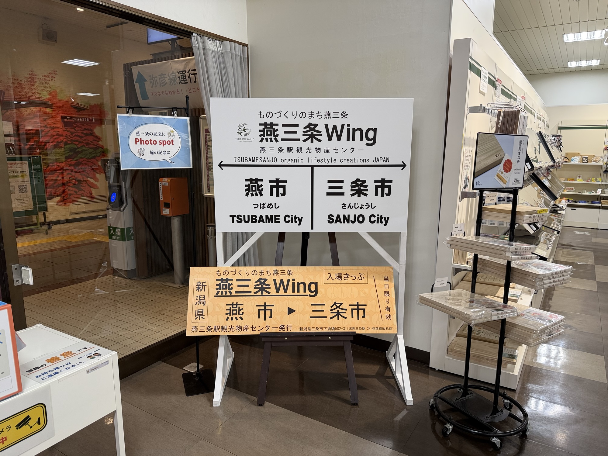 燕三条Wing入口の案内看板
