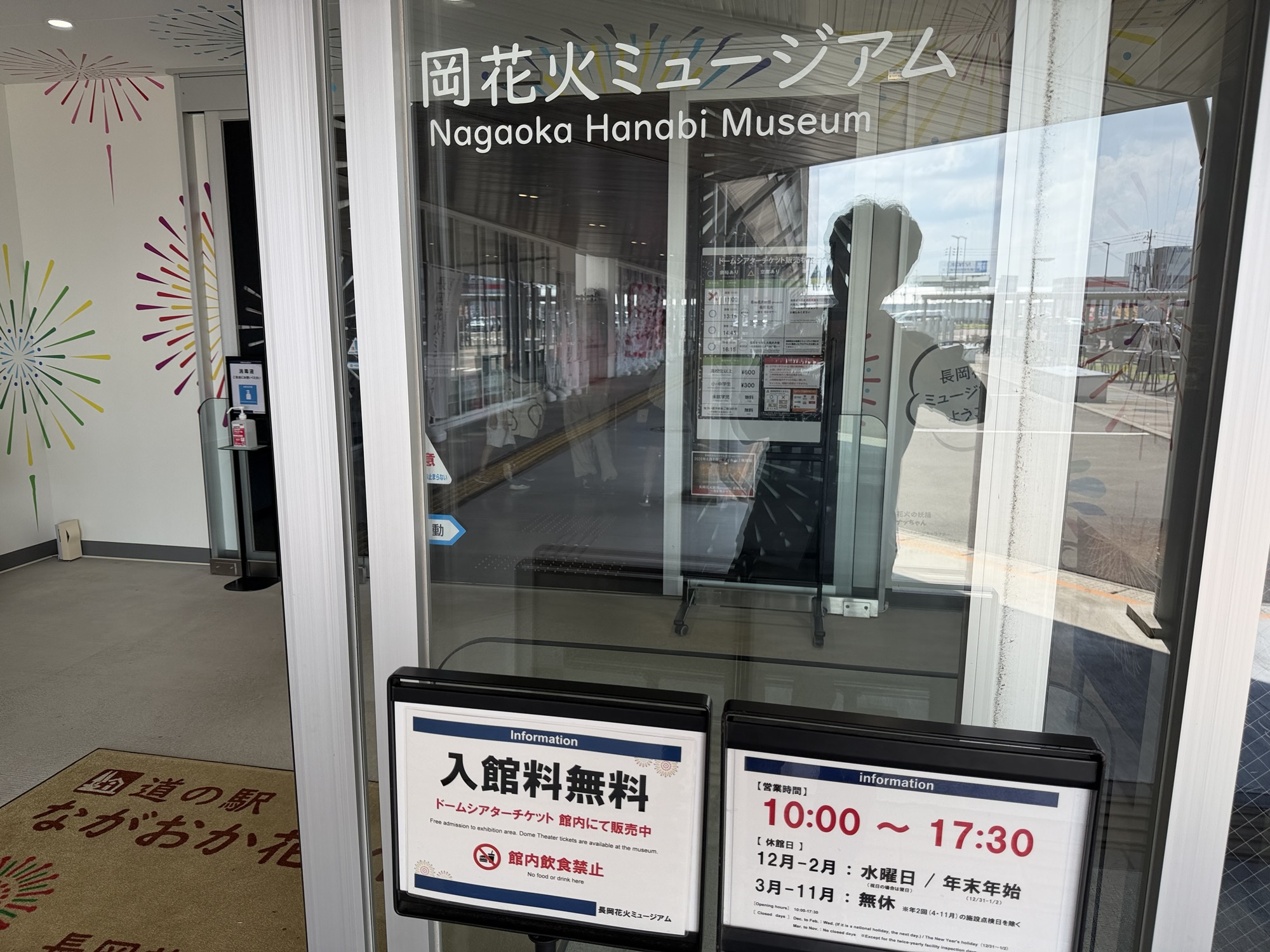 長岡花火ミュージアム入口