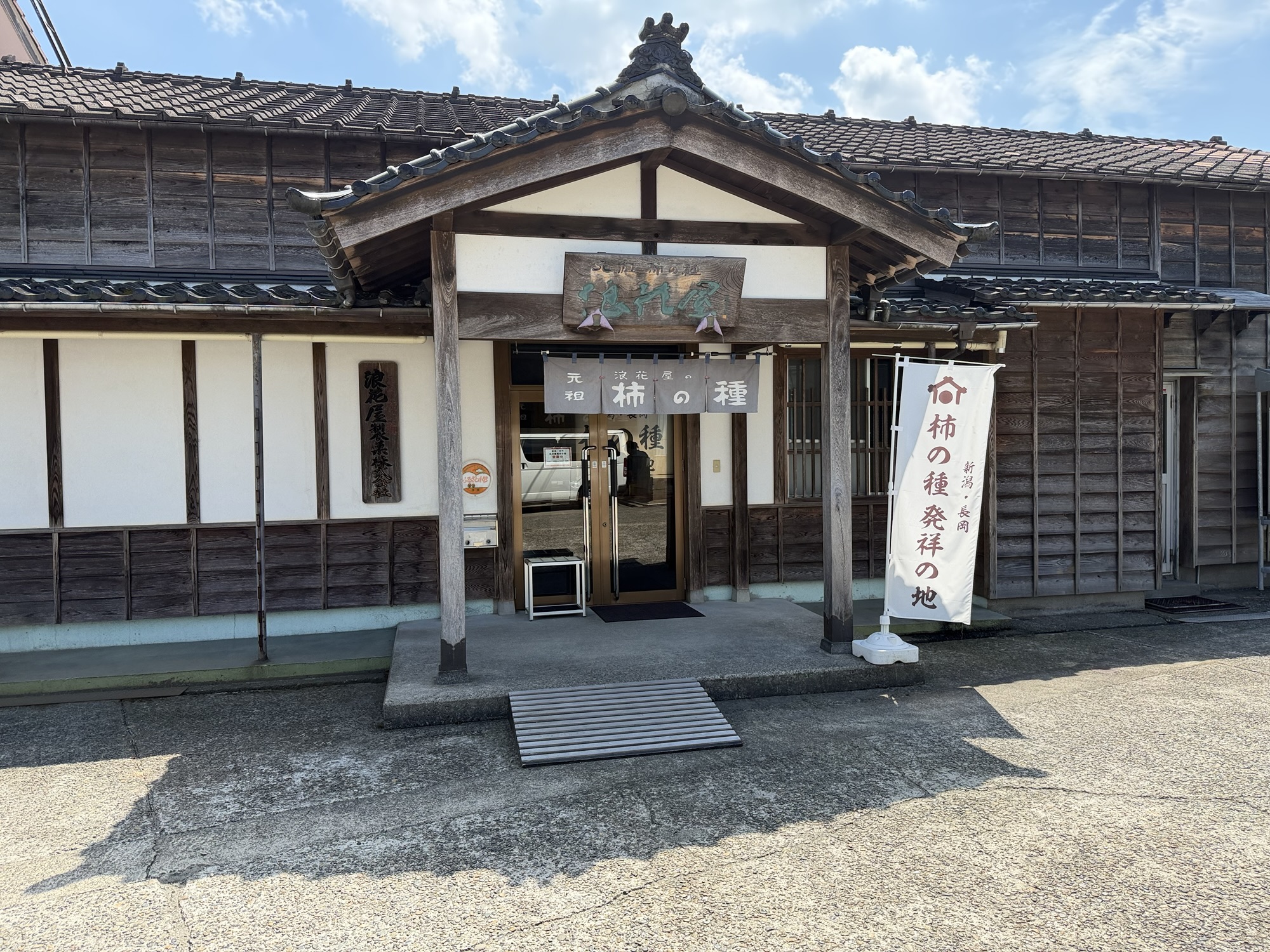 浪花屋製菓の店舗入口