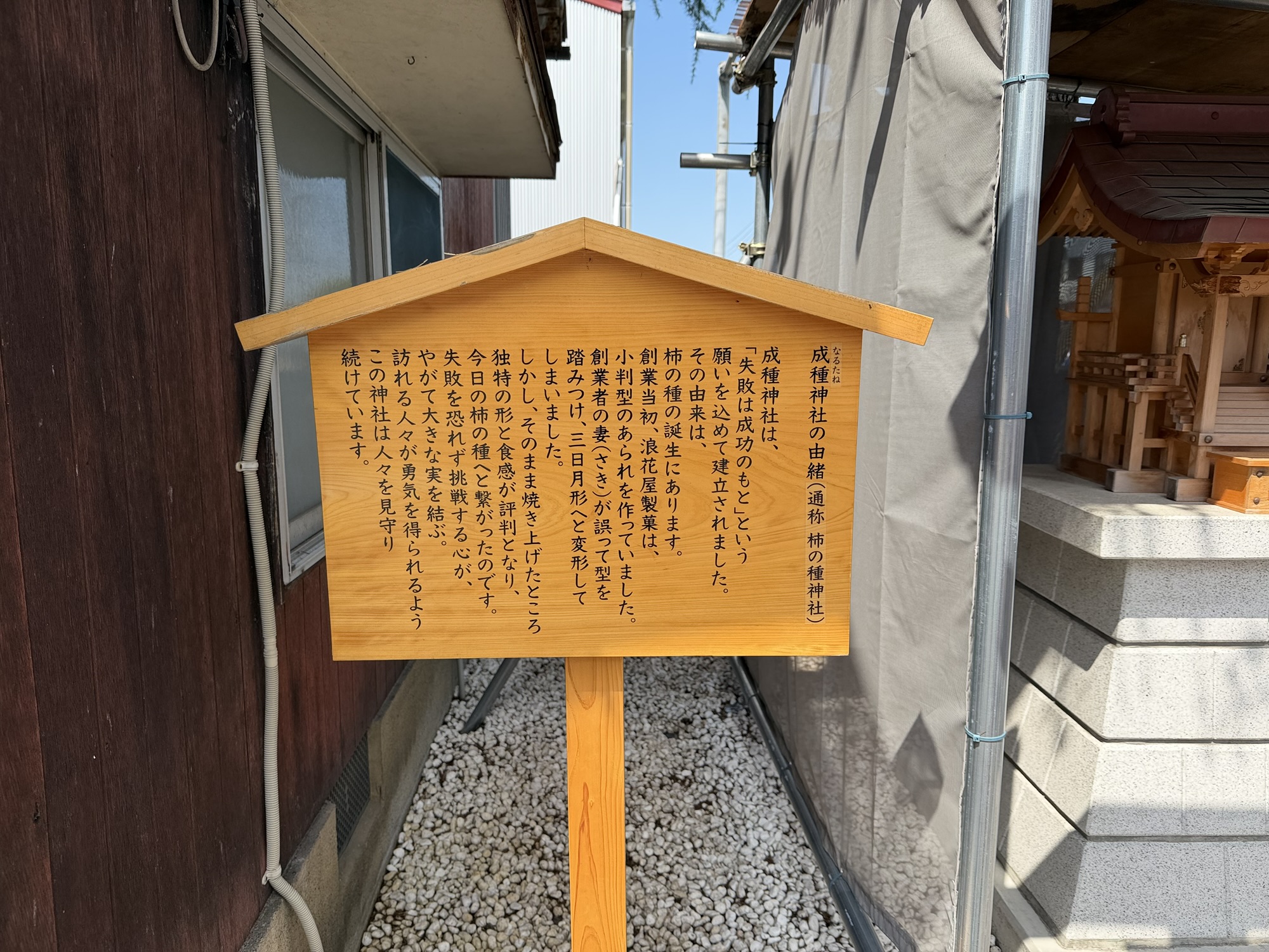 成種神社の由緒書き