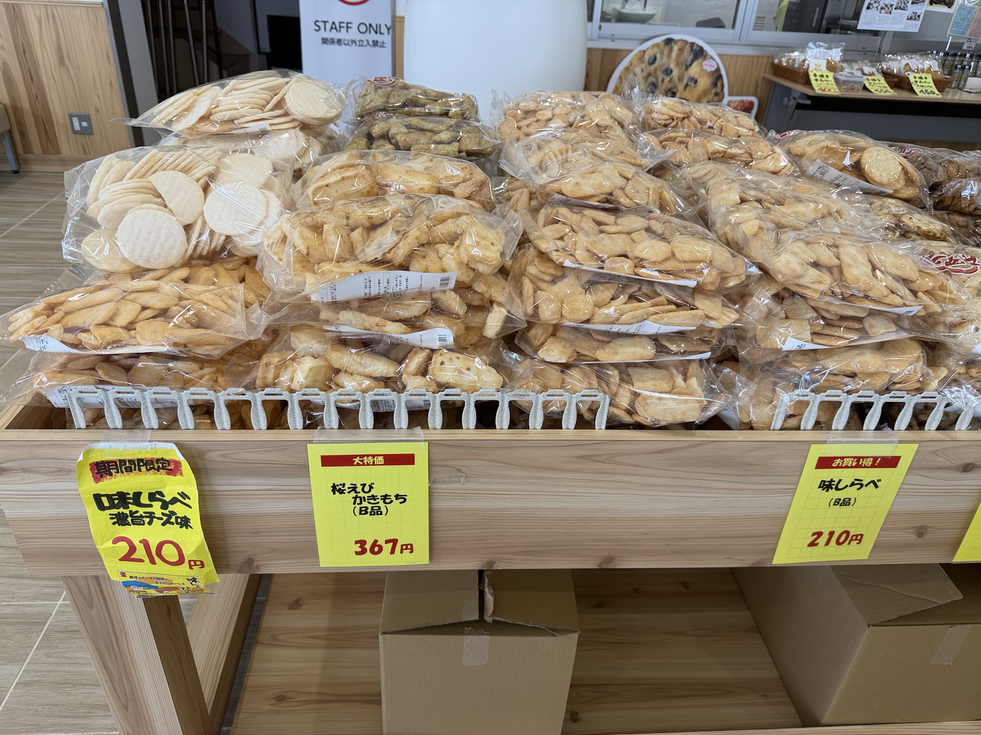 陳列された煎餅・米菓商品