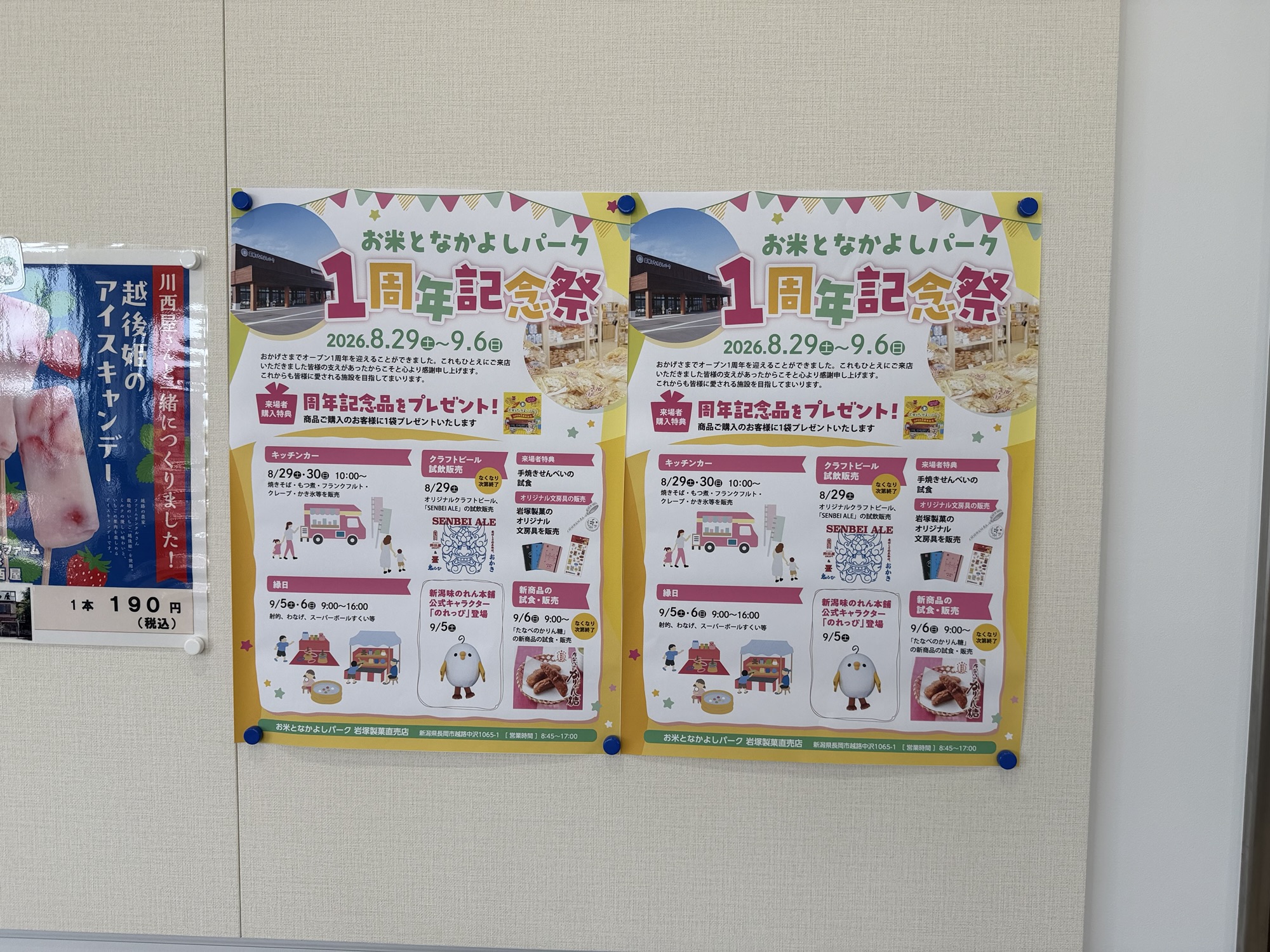 1周年記念祭のポスター