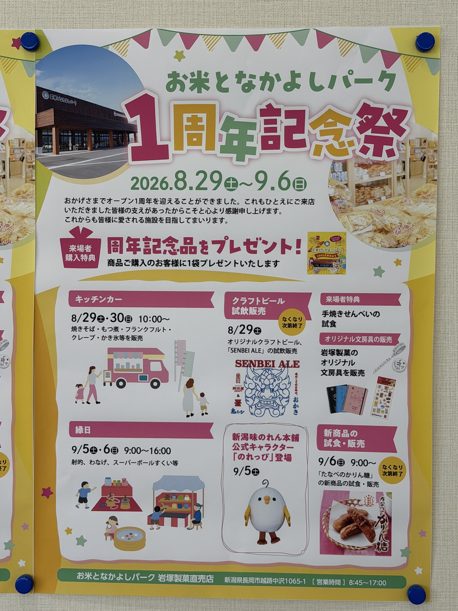 1周年記念祭ポスター拡大