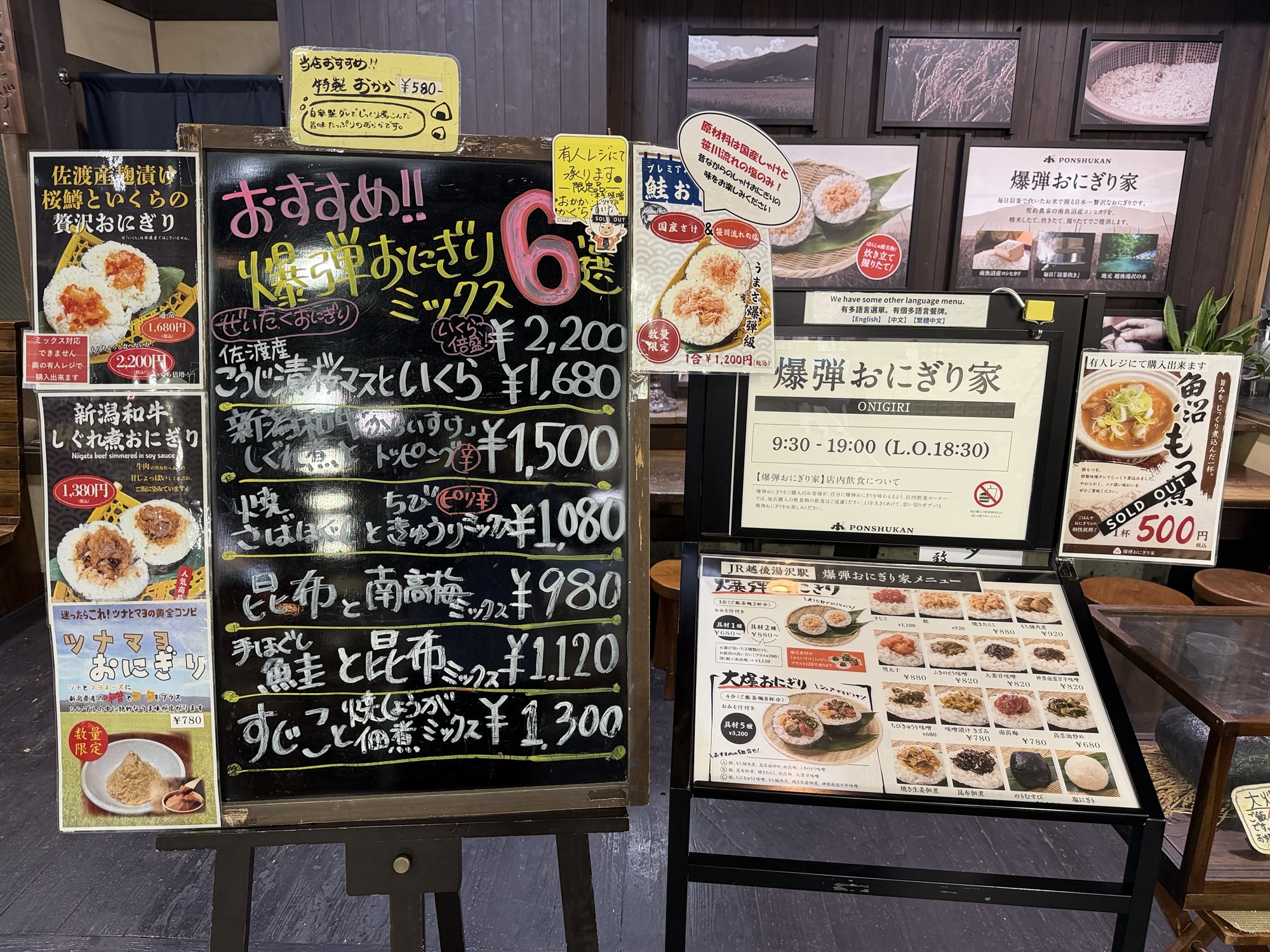 爆弾おにぎり家のメニュー看板