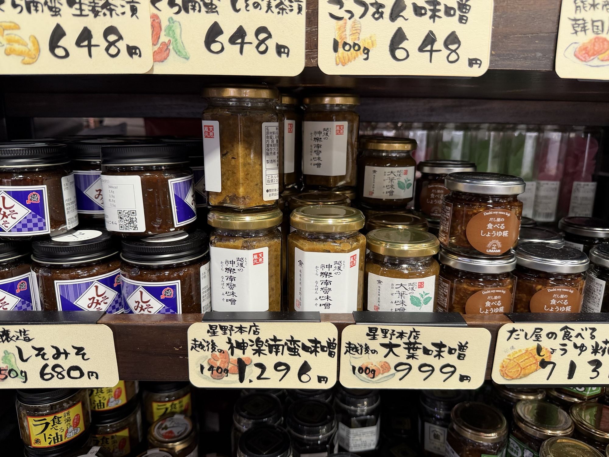 味噌など調味料の陳列棚