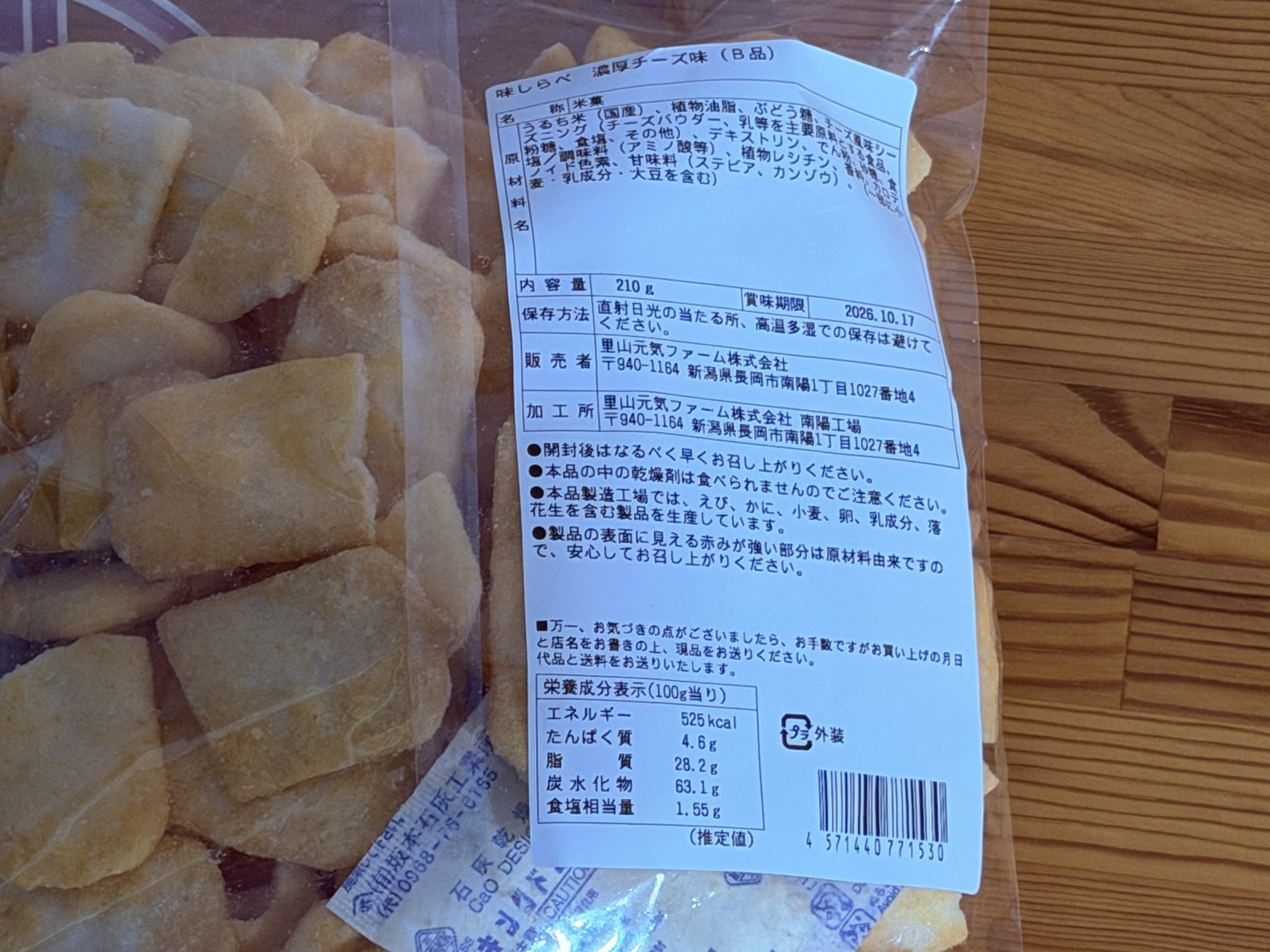 味しらべ濃厚チーズ味の商品表示