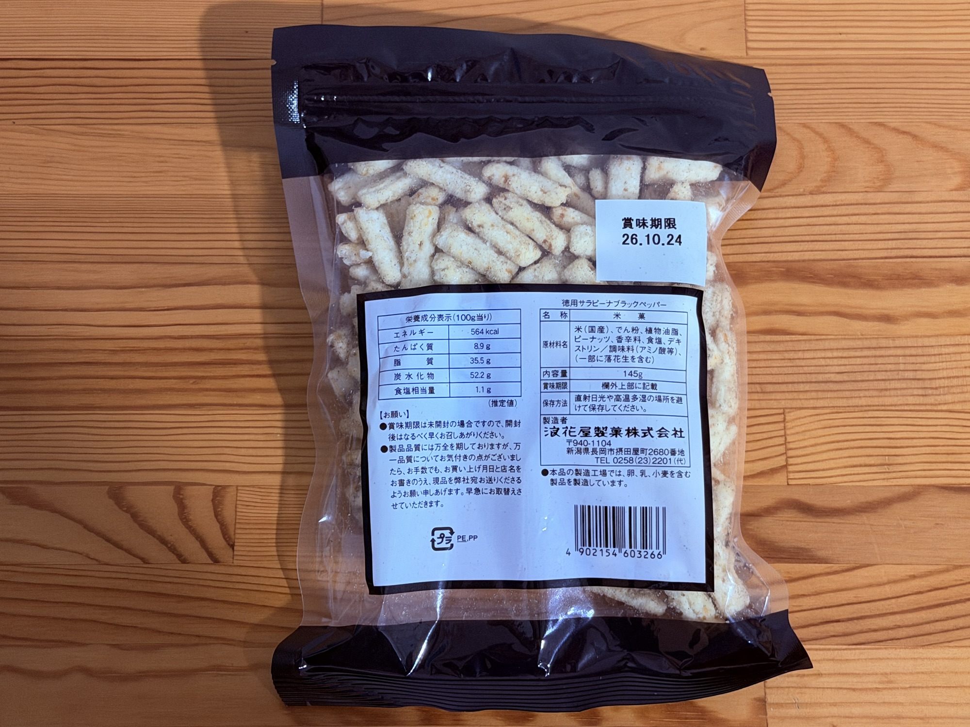 サラピーナのパッケージ裏面