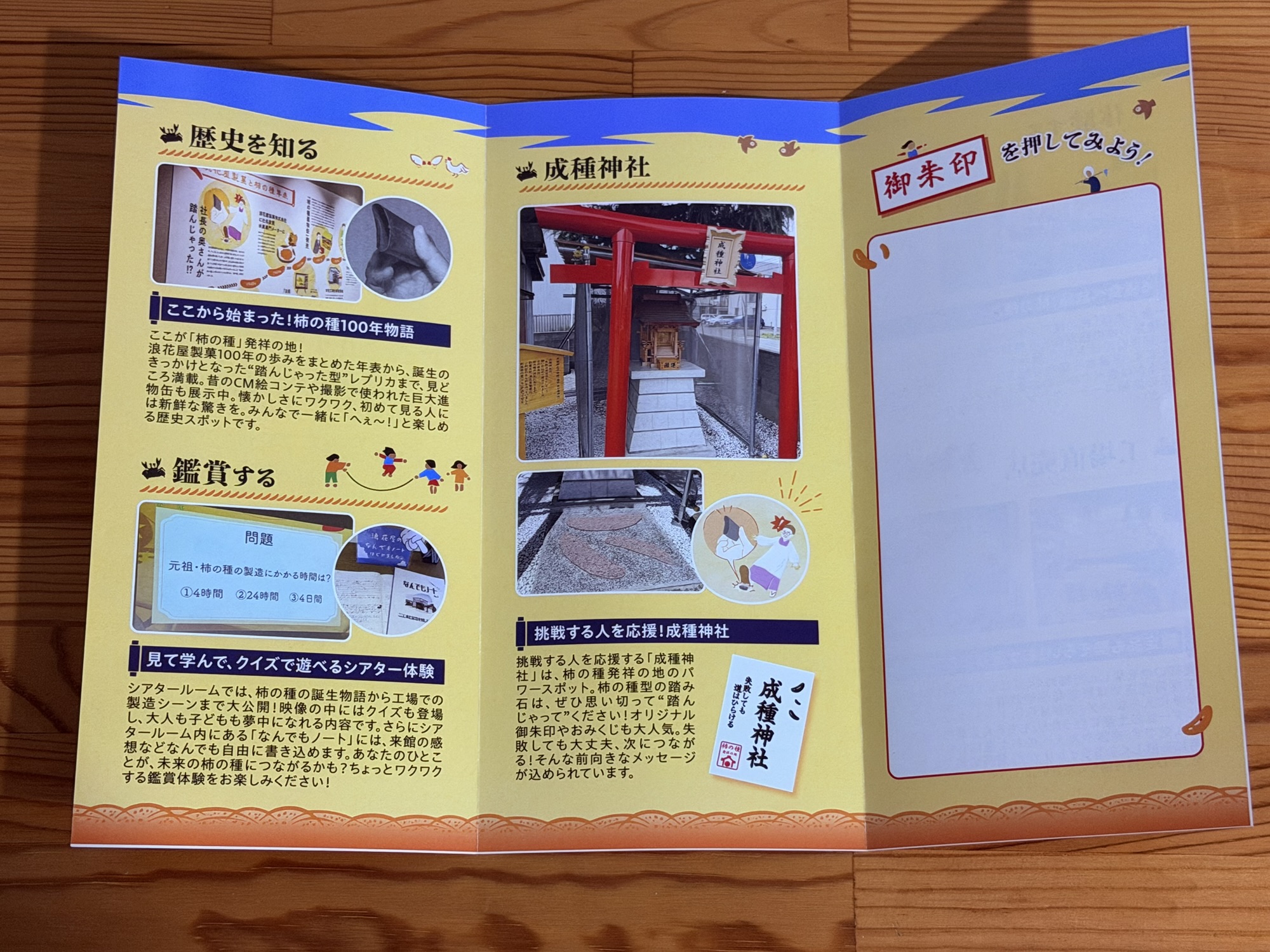 成種神社と御朱印コーナーの案内