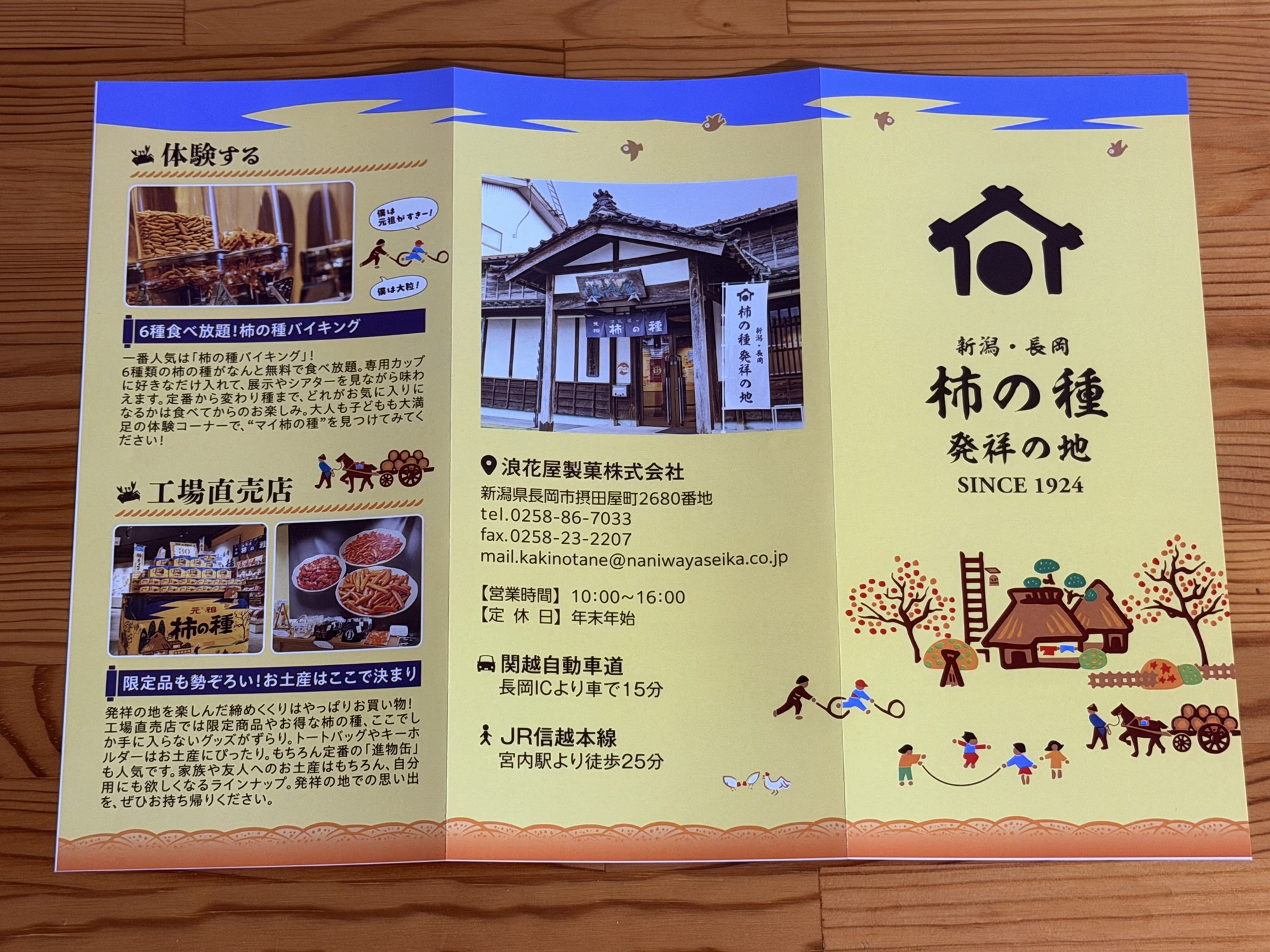 浪花屋製菓の工場直売店案内