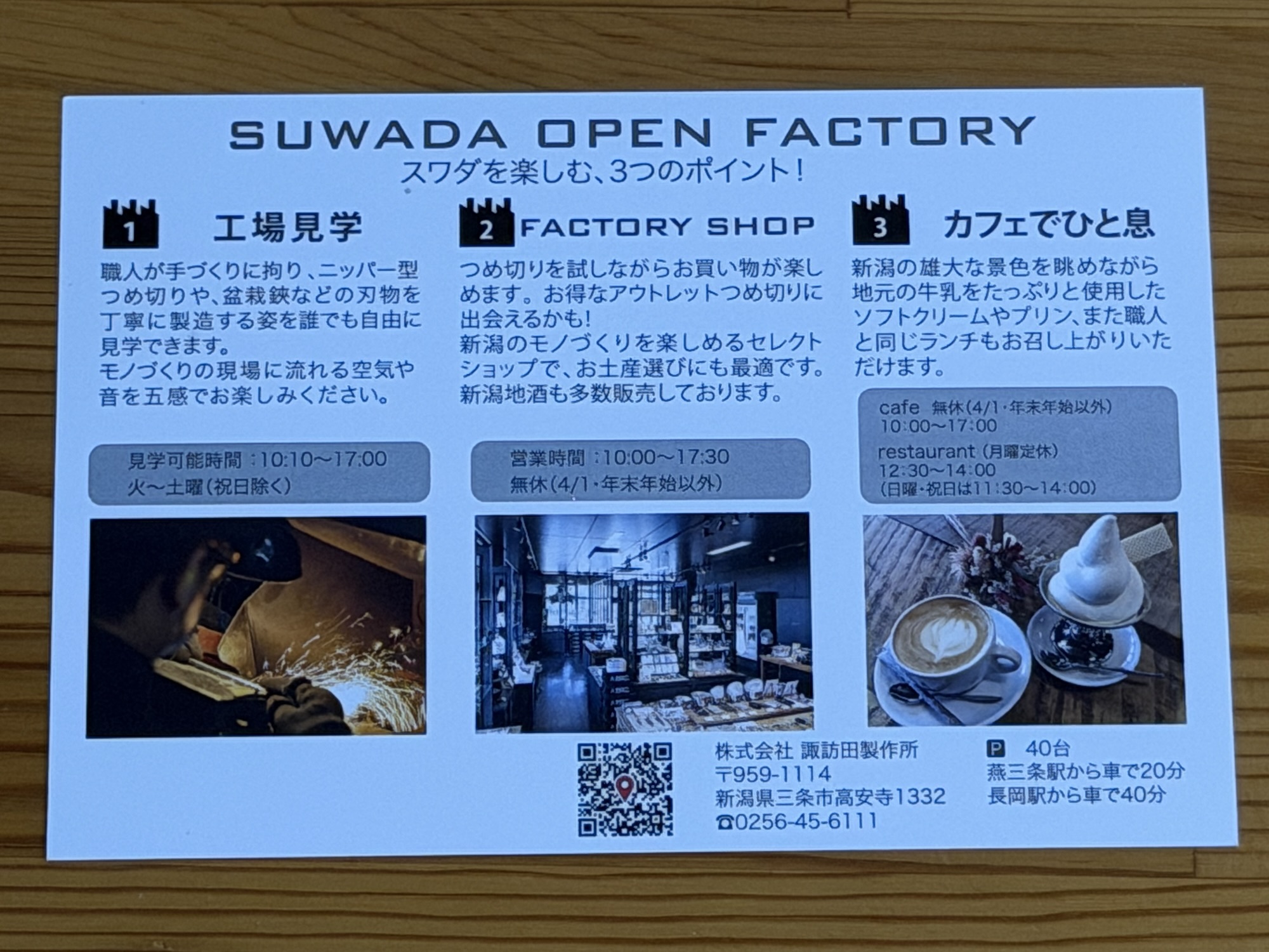 スワダの工場見学案内カード裏面